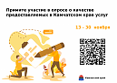 Опрос о качестве услугКартинка для анонса/images/cms/data/info_dlya_grazhdan/opros_o_kachestve_uslug.png