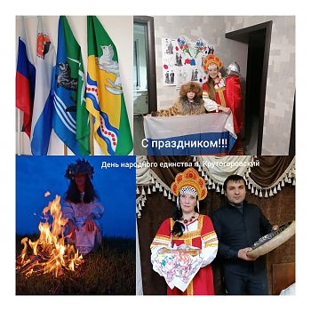 День народного единства